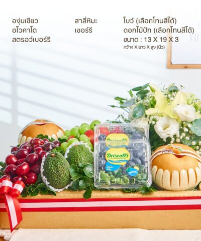 Alternative view of 032 Cherished Abundance (กระเช้าผลไม้แห่งความอุดมสมบูรณ์ที่มีค่า)