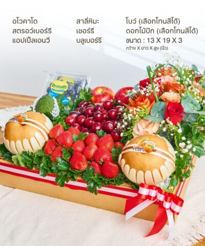 Alternative view of 033 Blissful Unity (กระเช้าผลไม้แห่งความเป็นหนึ่งอันเปี่ยมสุข)