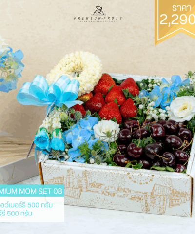 Happy Mother’s Day Premium Set (ฟรีมาลัย)
